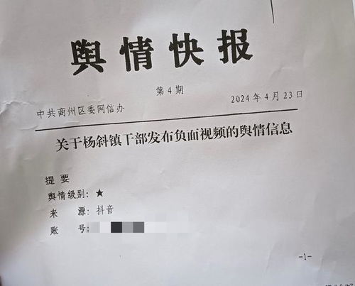 镇干部揭露污染问题遭点名批评_陕西商洛一镇干部揭露环境污染遭点名批评？当事人：我没有错