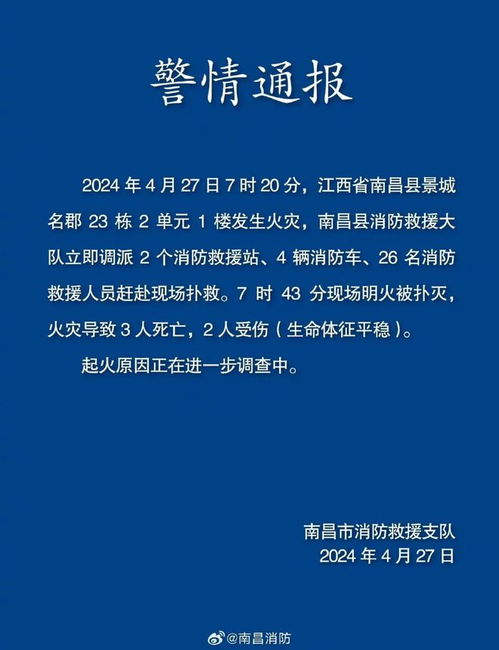 南昌一小区发生火灾致3死2伤_江西南昌一小区发生火灾，造成3人死亡2人受伤