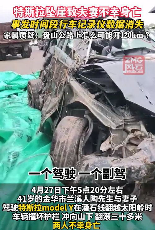 夫妻驾驶特斯拉坠崖身亡家属发声_夫妻开特斯拉冲下山身亡，家属：想刮蹭山体逼停 特斯拉回应来了