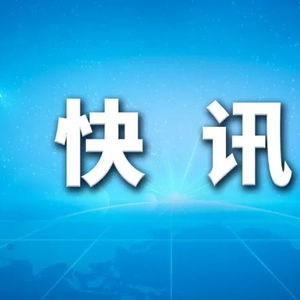 嫦娥六号已成功实施近月制动_“刹车”成功 嫦娥六号探测器顺利进入环月轨道飞行｜科技观察