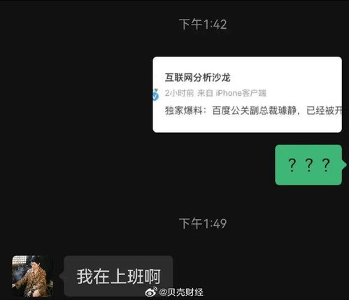 璩静辟谣被开除_百度辟谣副总裁璩静已被开除：系统内仍可查询其信息！已清空个人抖音号内容，称员工闹分手提离职我秒批