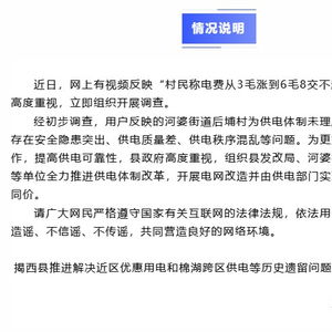 官方回应电费从3毛涨到6毛8_村民称电费从3毛涨到6毛8交不起，官方回应