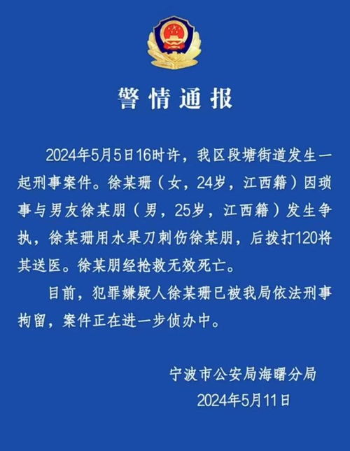 江西女子因琐事刺死男友被刑拘_宁波警方通报女子因琐事刺死男友：犯罪嫌疑人已被刑拘