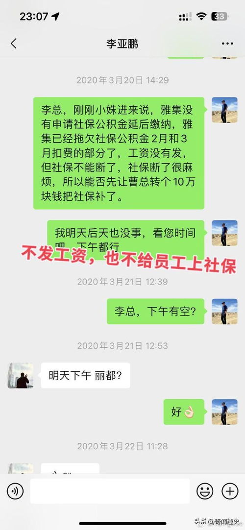 网友曝李亚鹏拖欠工资_网友发文爆料李亚鹏：拖欠员工工资，不给员工上社保