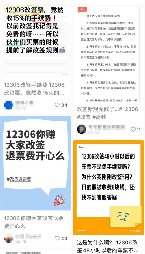 火车票改签也要收手续费_火车票改签也收手续费了？12306回应