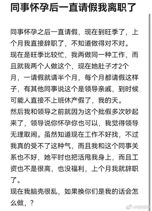 同事怀孕后我辞职了_同事怀孕后，我选择了离职