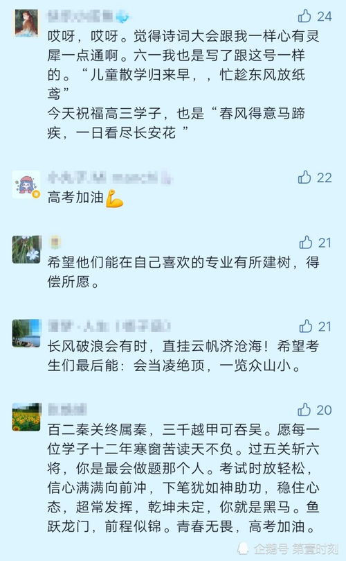 高校学子用古诗词为考生加油_海报｜高考生，一组古诗词为你加油打气