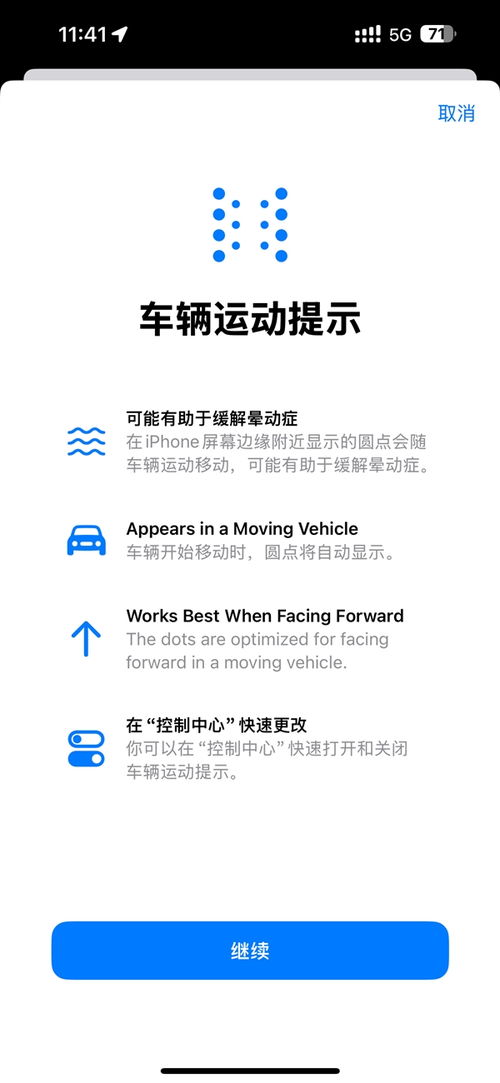 iPhone新增防晕车功能_iPhone新增防晕车功能，网友：我就是因为看手机才晕车