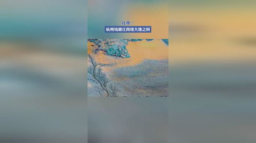 杭州钱塘江再现大地之树_浙江杭州：钱塘江潮起潮落间绘就自然秘境