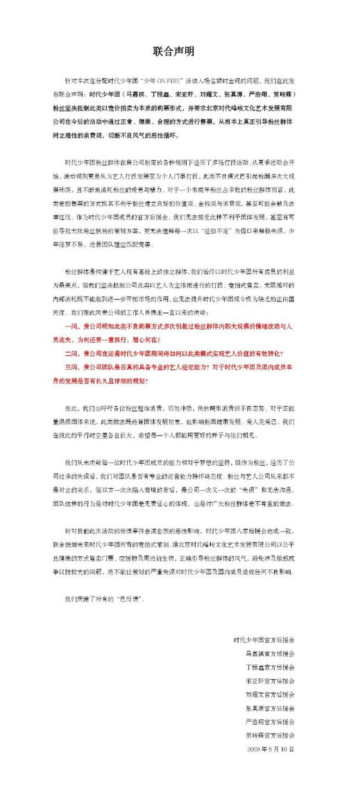 时代少年团粉丝联合声明_时代少年团八家后援会发布联合声明表示拒绝引流捆绑行为