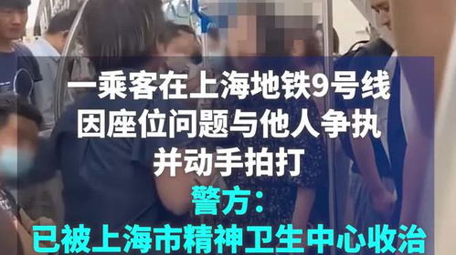 上海通报女子地铁抢座位打人_事发上海地铁9号线！女子抢座位还叫嚣，警方通报