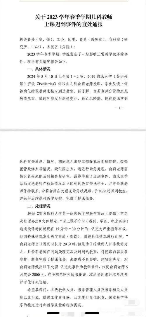 南方医科大南方医院称处理结果为最轻档_南方医科大学南方医院：认定为教学差错是最轻处理办法