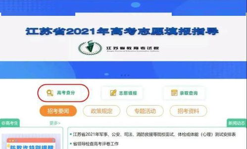 #江苏高考查分#刚刚，2024年江苏高考成绩查询时间公布！