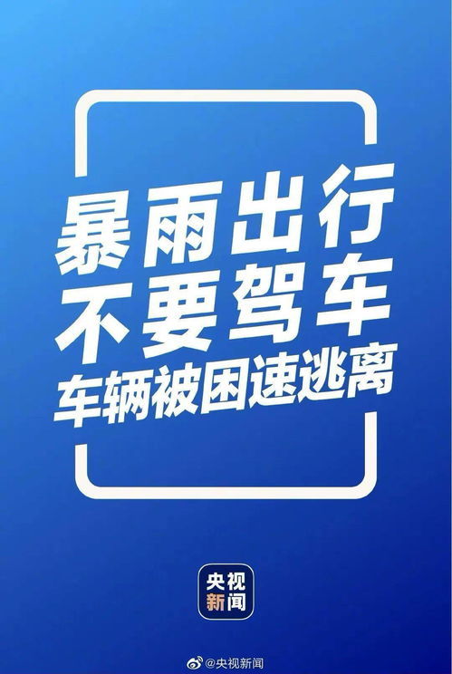 收下这份暴雨天避险自救指南_特大暴雨、雷暴大风！暴雨红色预警继续发布，避险自救指南快收好