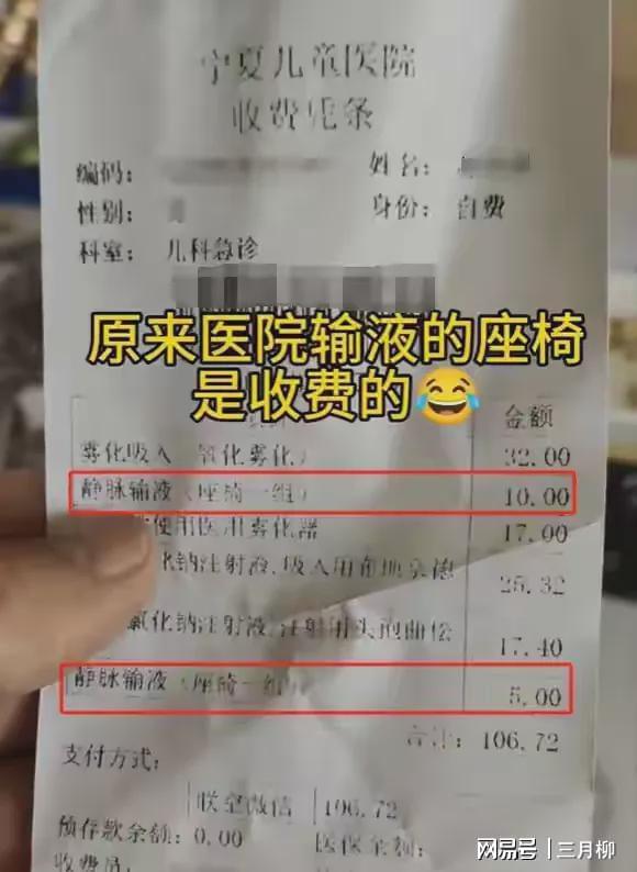 医院收座椅费合规但是否合理_医院收座椅费：合规还是合理？让我们共同思考