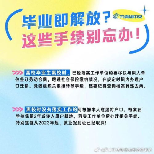 职场新人避坑反诈入职手册_@高校毕业生：职场新人避坑反诈入职手册，请收好！