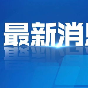 官方通报2公职人员偷豆角_官方通报公职人员偷摘豆角