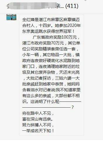 全红婵到巴黎说的第一个笑话_傍晚6点，全红婵哥哥发文！送妹妹去巴黎，大姐罕现身，网友泪目