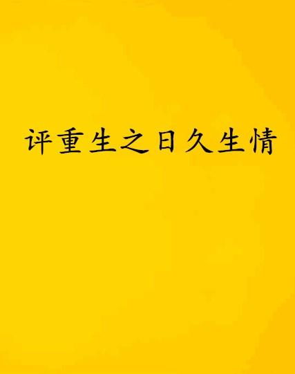 柳舟记让日久生情有了说服力_《柳舟记》：三分钟带你了解，崔行舟与柳眠棠的虐恋甜宠结局