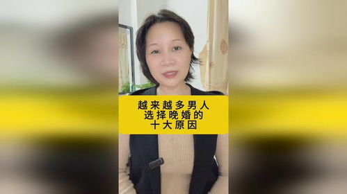 为什么越来越多人选择晚婚_为什么越来越多的人选择晚婚？其实原因都出在这一点