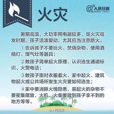 教育部发布43条新学期安全提示_新学期，43条安全提示转给师生家长→