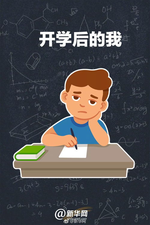 开学综合征的典型表现_开学啦，你被「开学综合征」击中了吗？