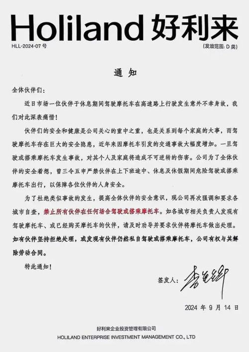 律师称好利来无权干涉员工骑摩托_好利来禁止员工骑乘摩托车  律师：公司无权干涉