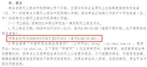 考研预报名推迟_【24考研注意】错过考研预报名别慌！附报名常见问题16问及解答！