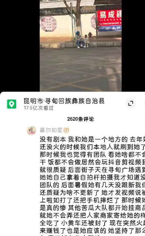 村民称小英视频内容与生活基本一致_百万粉丝网红小英回应“塌房”：没有剧本！有村民称其不止生了两个孩子，多部门介入调查