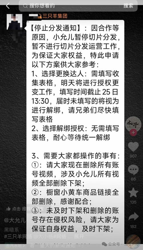 三只羊通知删除以往切片_三只羊通知下架以往切片,想解约的女主播直播被封,主播去留成悬念