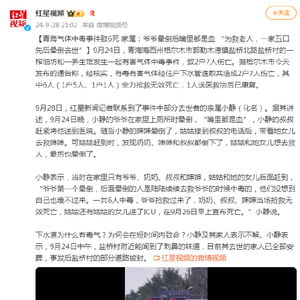 青海有害气体中毒事件1家5口先后去世_青海一地发生有害气体中毒事件致6人死亡 家属讲述：为救老人，一家五口先后晕倒去世