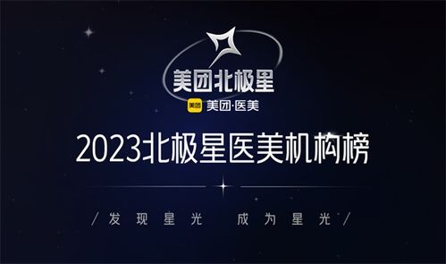 2024美团北极星医美榜发布_中国医美植入物行业现状调研分析及前景趋势预测报告2024-2031年