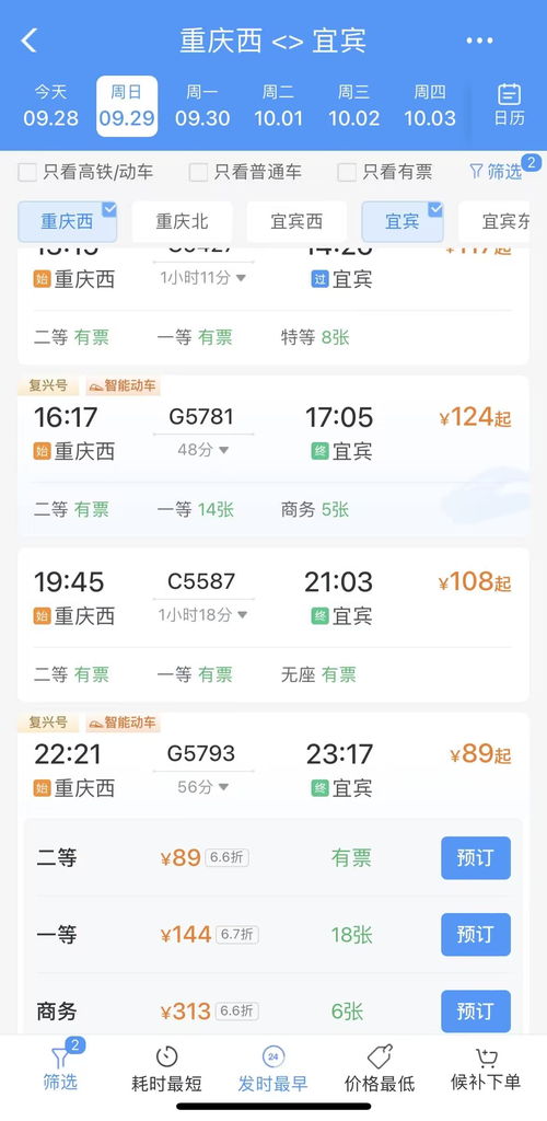 渝昆高铁渝宜宾段开始售票_正式售票！渝昆高铁渝宜段宜宾站至重庆西站最低票价110元