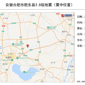 合肥肥东今年已经发生6次3级以上地震_合肥市肥东县发生3.3级地震，震中周边200公里内近5年来发生3级以上地震共15次