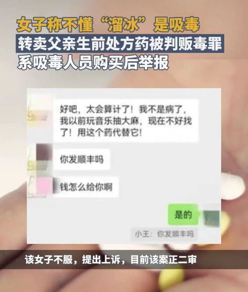 女子转卖父母处方药被判贩毒罪_“女子转卖父母生前处方药被判贩毒罪”续：发回重审后检方撤诉