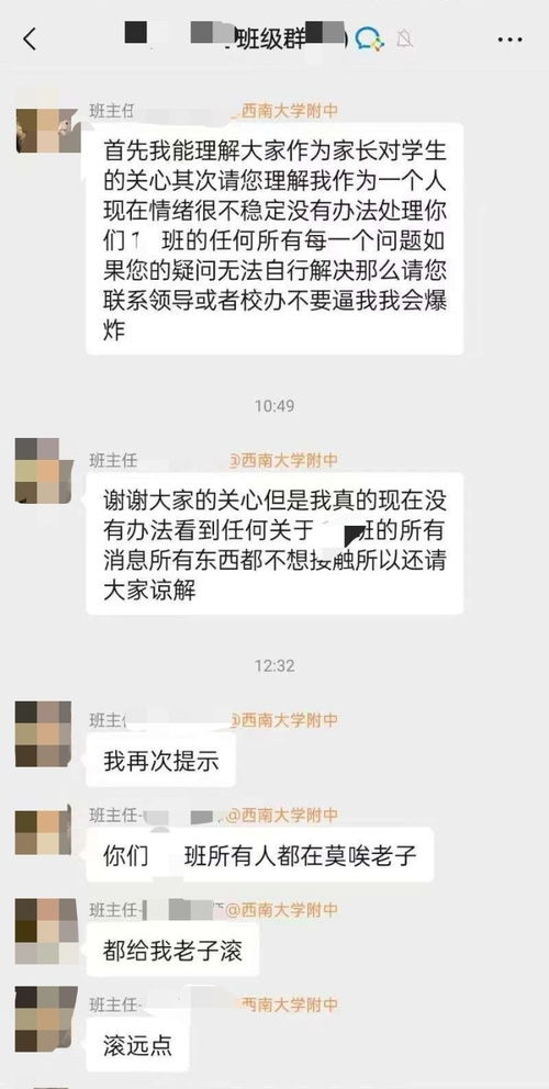 教委回应班主任在班级群发飙_重庆一中学班主任班级群发飙“都给老子滚”？教委回应