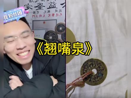 听泉鉴宝 上头_“别再神话我了！”千万粉丝网红“听泉鉴宝”停播后风波持续