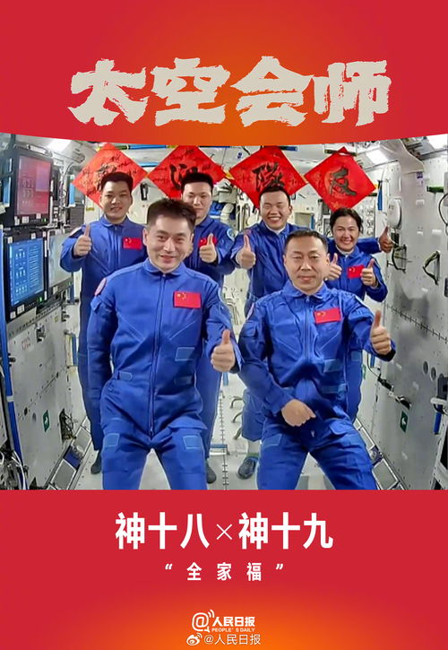 中国航天全家福名场面再上演_梦想的接力！中国航天员有了5张太空6人合影