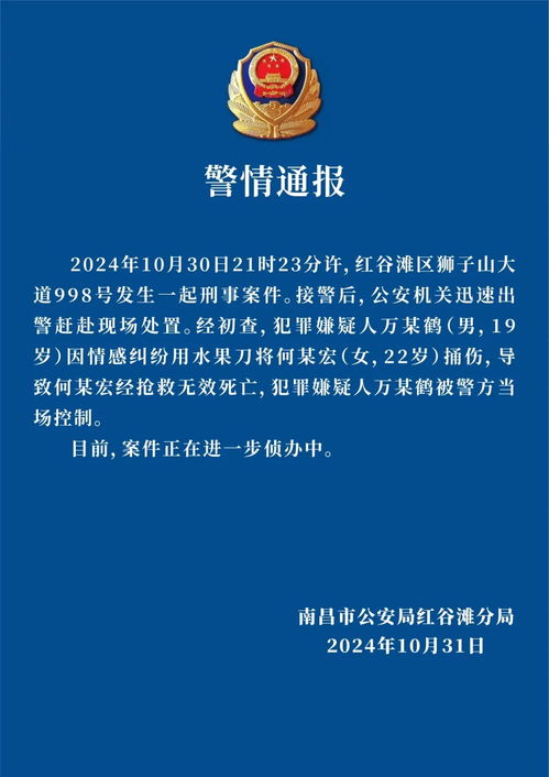 警方通报南昌工学院持刀伤人事件_南昌工学院发生持刀伤人事件，被刺女生大喊“救命，我错了”，学校：警方已介入