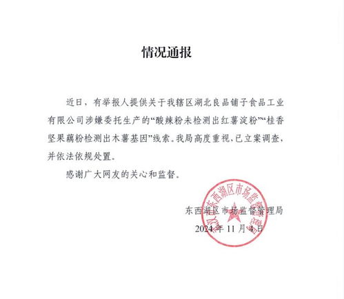 良品铺子被立案调查_良品铺子被举报，当地立案调查！