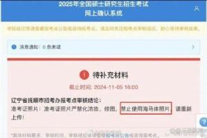 媒体评考研报名禁用海马体照片_“考研报名禁用海马体照片”，真有必要吗？