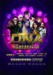 DNA音乐节 蒲熠星_“揭秘！DNA音乐节蒲熠星竟聊起张艺兴舞蹈，带你解锁Krump新技能