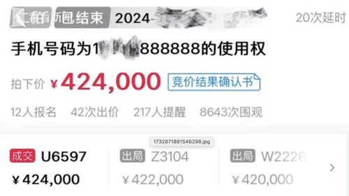 尾号888888手机号被法拍42万成交_尾号888888手机号法拍，竟以42万成交！