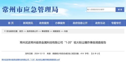 常州致8死8伤粉尘爆炸事故调查报告_江苏常州致8死8伤粉尘爆炸事故调查报告公布 7人被采取强制措施