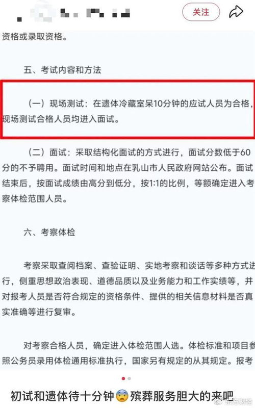 殡葬单位面试要先在遗体冷藏室10分钟_殡葬单位回应“面试要先在遗体冷藏室待10分钟”