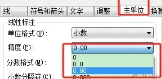 CAD怎么调整尺寸标注数值的小数点？