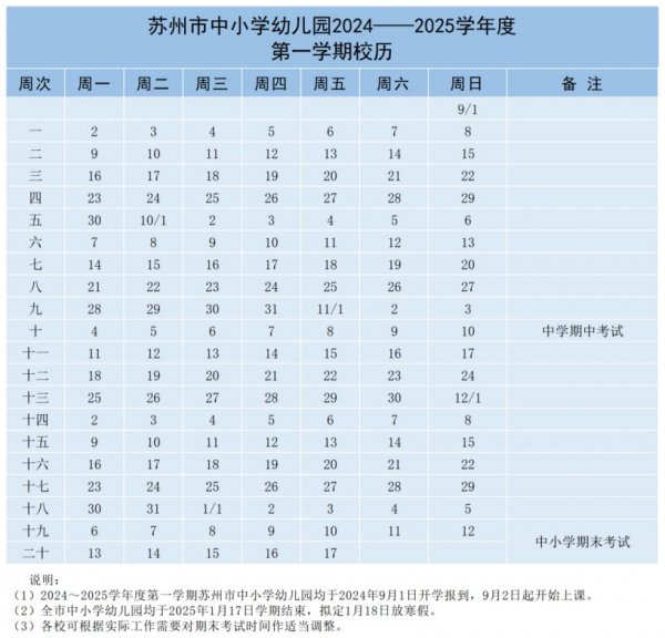 2025年江苏寒假放假时间  江苏寒假调整为25天