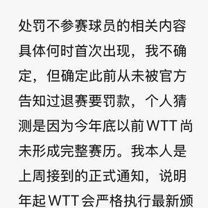 樊振东收到相关文件后当天就签名_樊振东再次回应：上周才接到通知