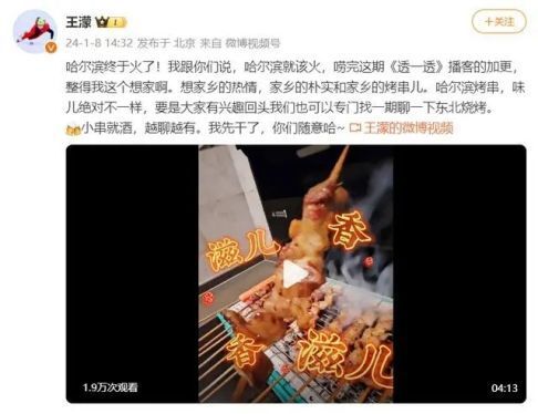 王濛说哈尔滨终于火了_王濛说哈尔滨终于火了？尔滨蔓越莓热卖？尔滨冻草莓开始按个卖了