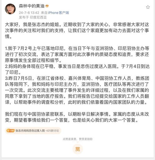 张志杰姐姐再发文_张志杰姐姐发文！透露后事细节，妈妈也抵达印尼，拿到医疗报告